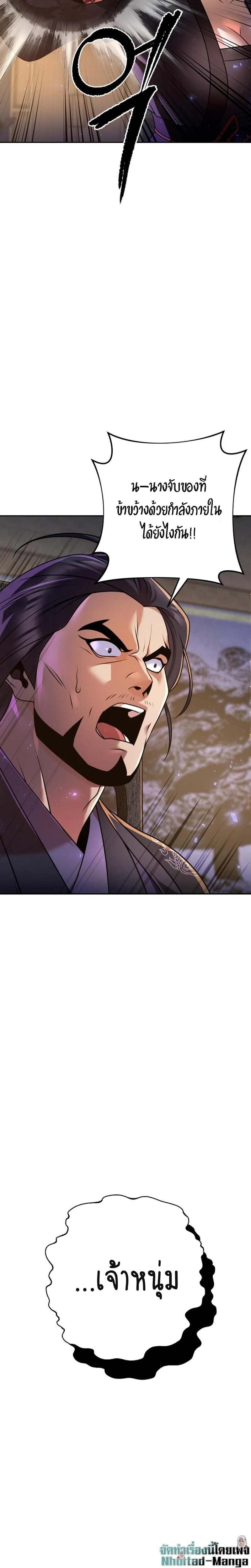 The Second Eunuch Regains His Manhood ตอนที่ 21 21