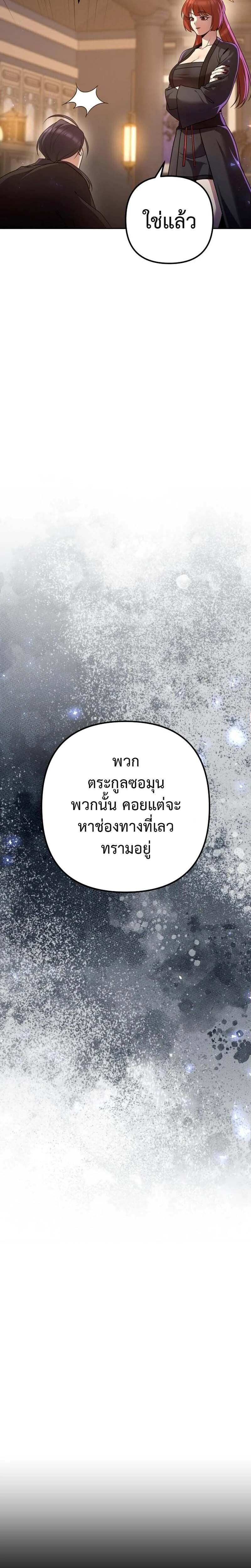 The Second Eunuch Regains His Manhood ตอนที่ 21 28