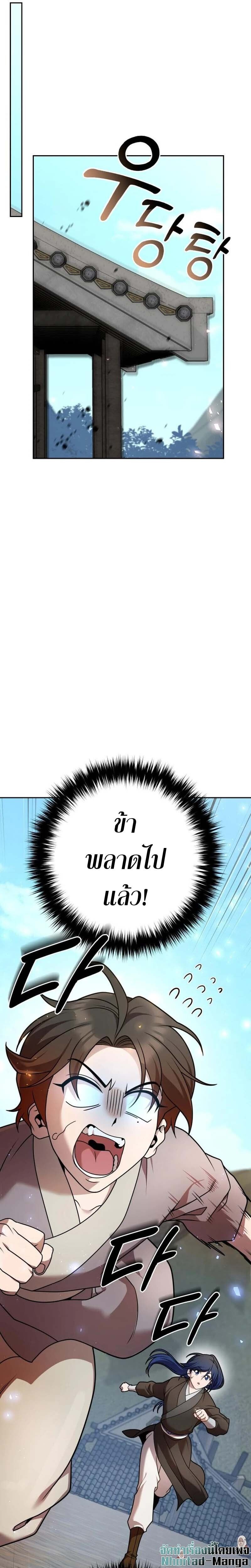 The Second Eunuch Regains His Manhood ตอนที่ 21 35