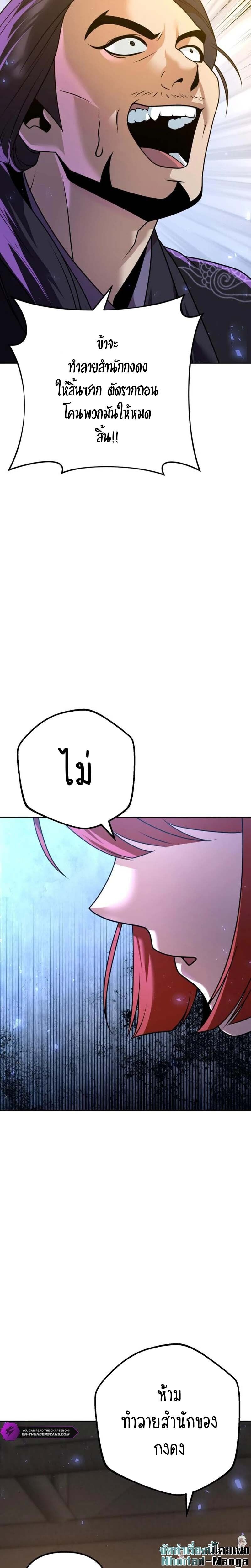 The Second Eunuch Regains His Manhood ตอนที่ 21 33