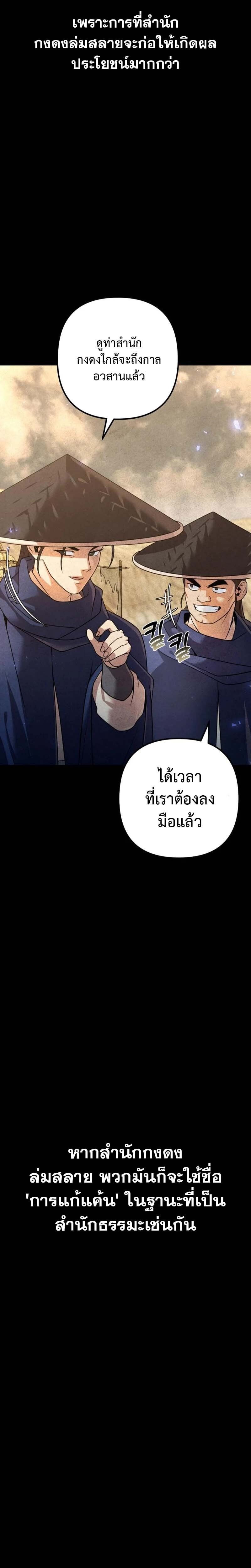 The Second Eunuch Regains His Manhood ตอนที่ 21 30