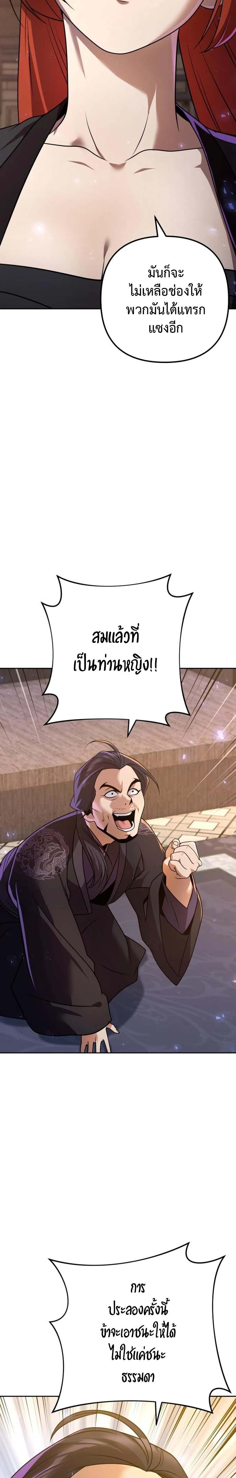 The Second Eunuch Regains His Manhood ตอนที่ 21 32