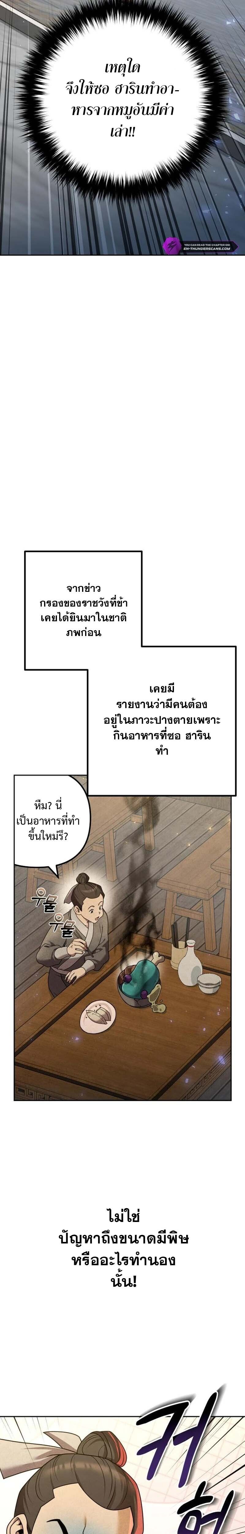 The Second Eunuch Regains His Manhood ตอนที่ 21 36