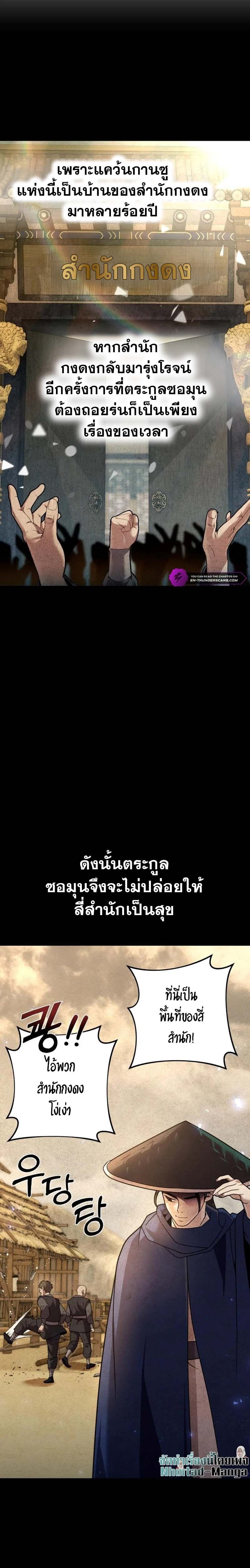 The Second Eunuch Regains His Manhood ตอนที่ 21 29