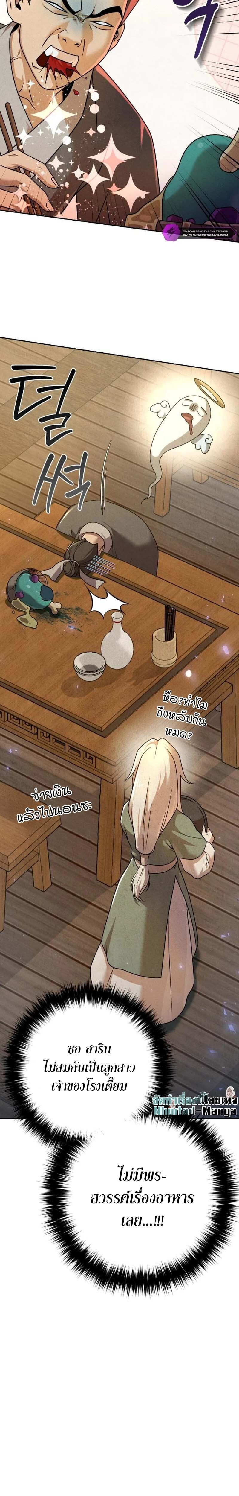 The Second Eunuch Regains His Manhood ตอนที่ 21 37