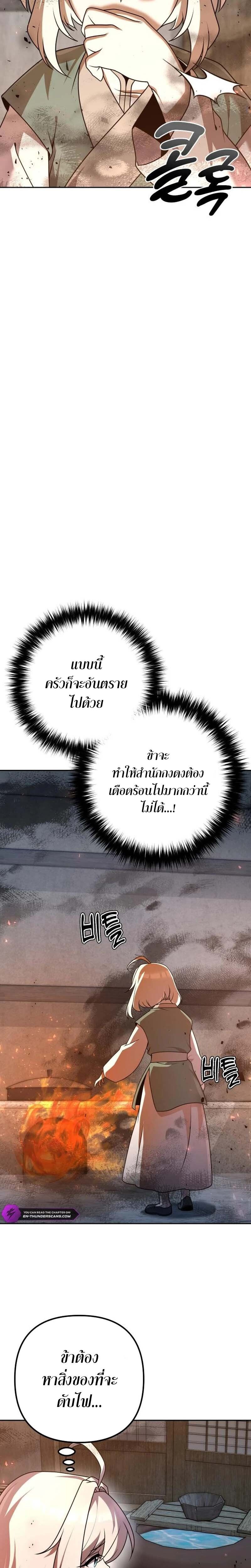 The Second Eunuch Regains His Manhood ตอนที่ 21 41