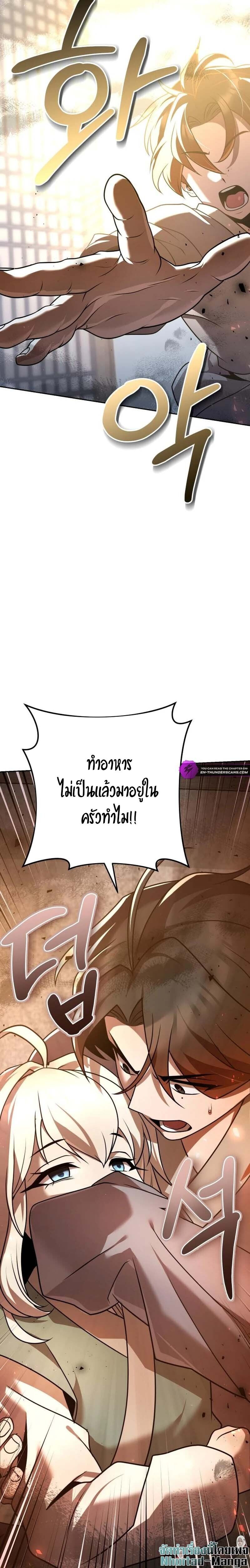 The Second Eunuch Regains His Manhood ตอนที่ 21 44
