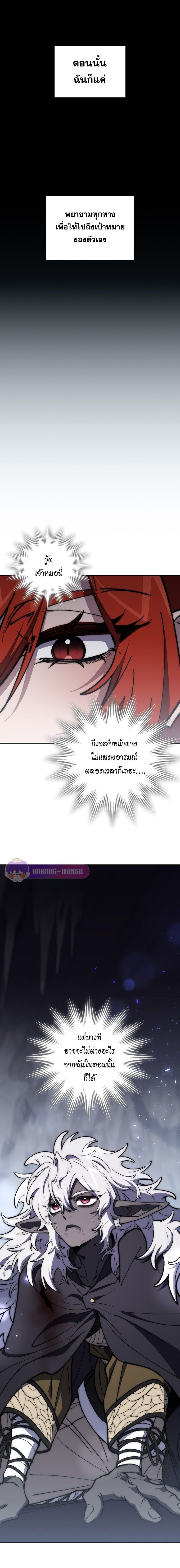 For The Strongest Dungeon ตอนที่ 30 14
