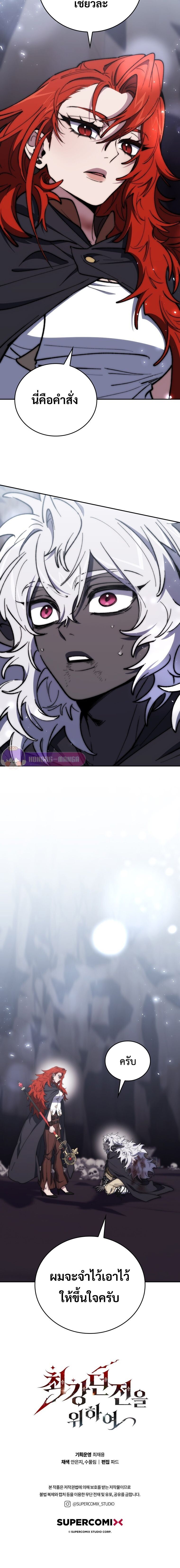 For The Strongest Dungeon ตอนที่ 30 16