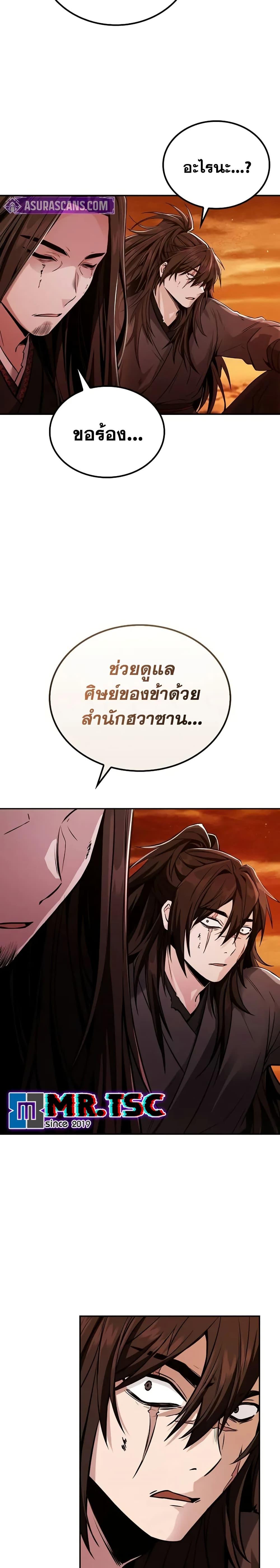 Mount Hua Sect’s Greatest Genius ตอนที่ 1 18