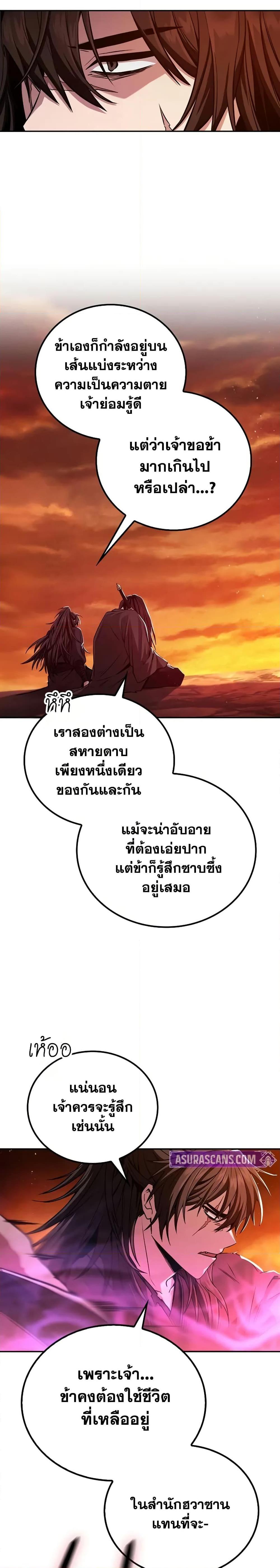 Mount Hua Sect’s Greatest Genius ตอนที่ 1 21