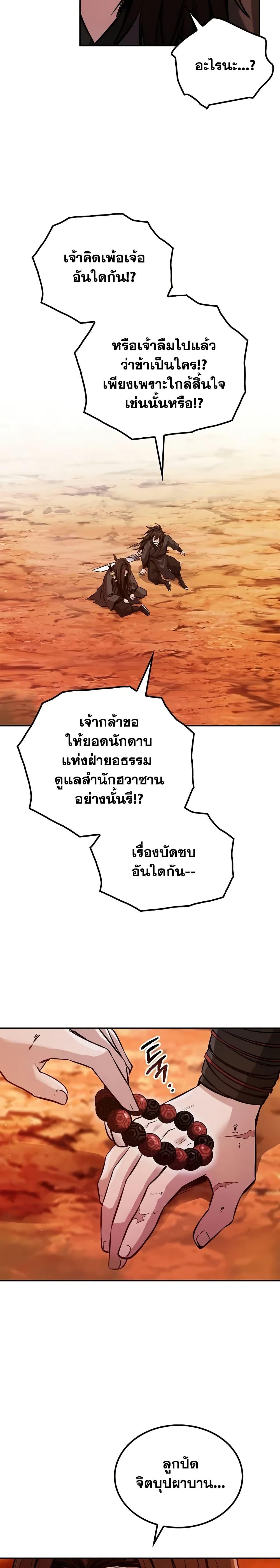 Mount Hua Sect’s Greatest Genius ตอนที่ 1 19
