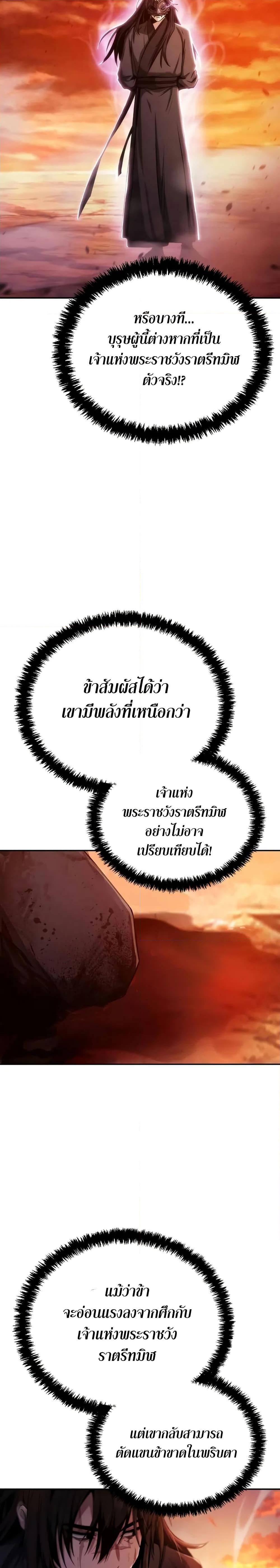 Mount Hua Sect’s Greatest Genius ตอนที่ 1 33