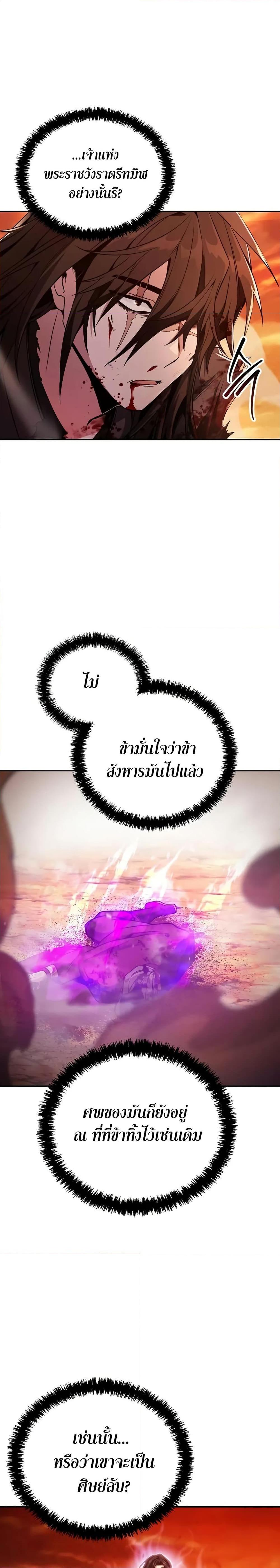 Mount Hua Sect’s Greatest Genius ตอนที่ 1 32