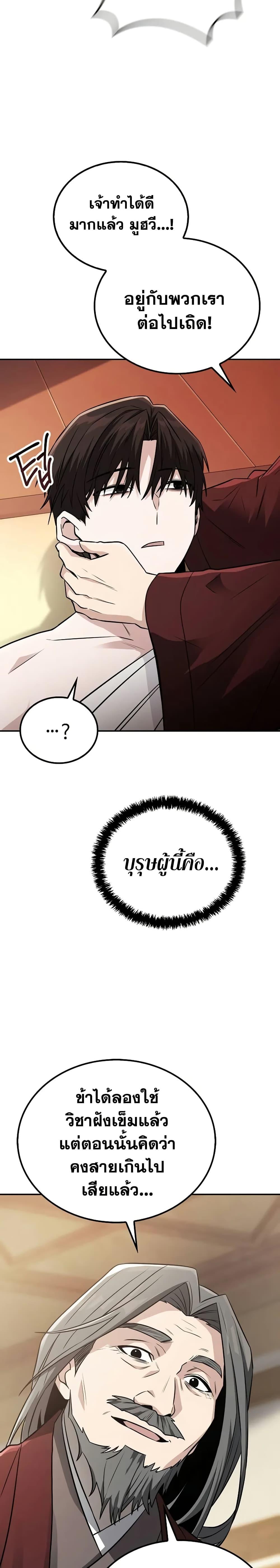 Mount Hua Sect’s Greatest Genius ตอนที่ 1 46