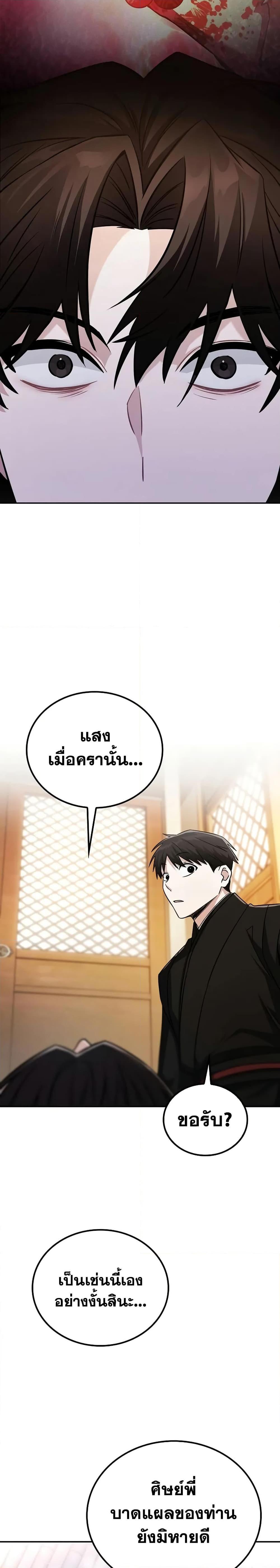 Mount Hua Sect’s Greatest Genius ตอนที่ 1 49