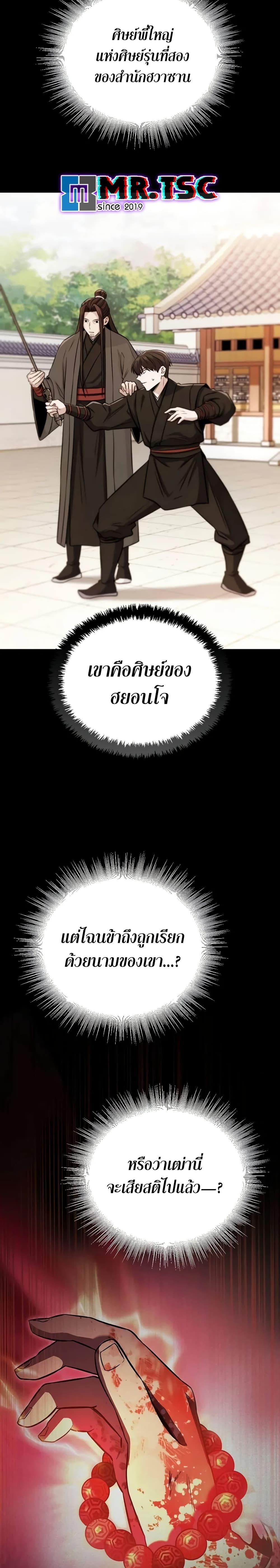 Mount Hua Sect’s Greatest Genius ตอนที่ 1 48