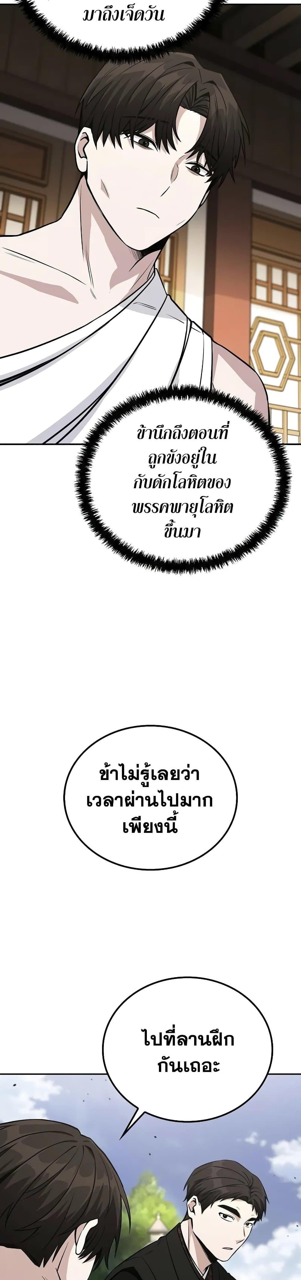 Mount Hua Sect’s Greatest Genius ตอนที่ 3 8