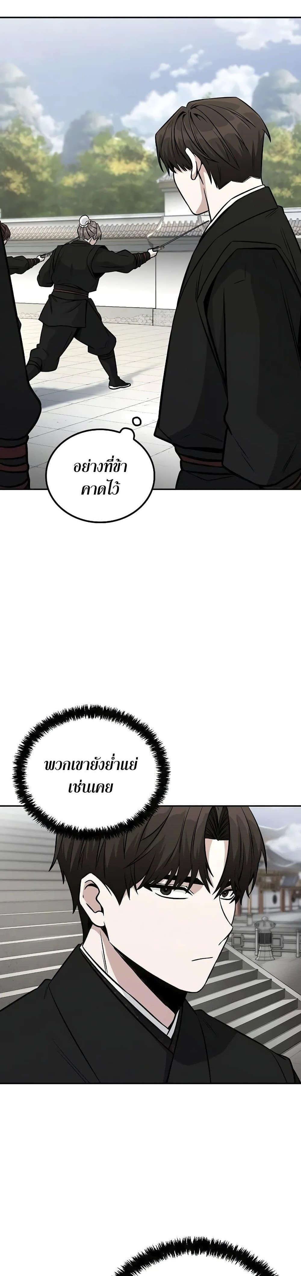 Mount Hua Sect’s Greatest Genius ตอนที่ 3 14