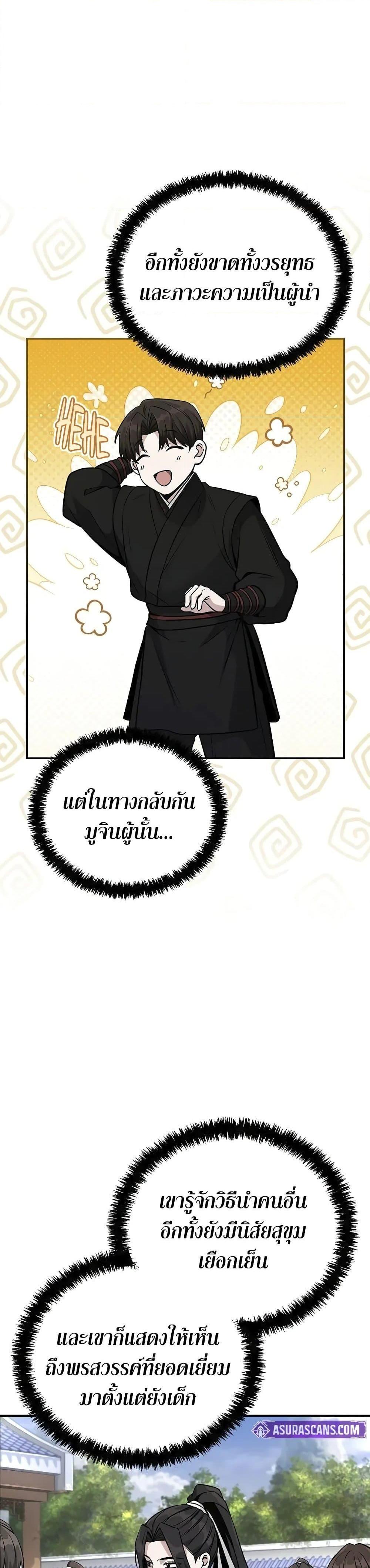 Mount Hua Sect’s Greatest Genius ตอนที่ 3 19