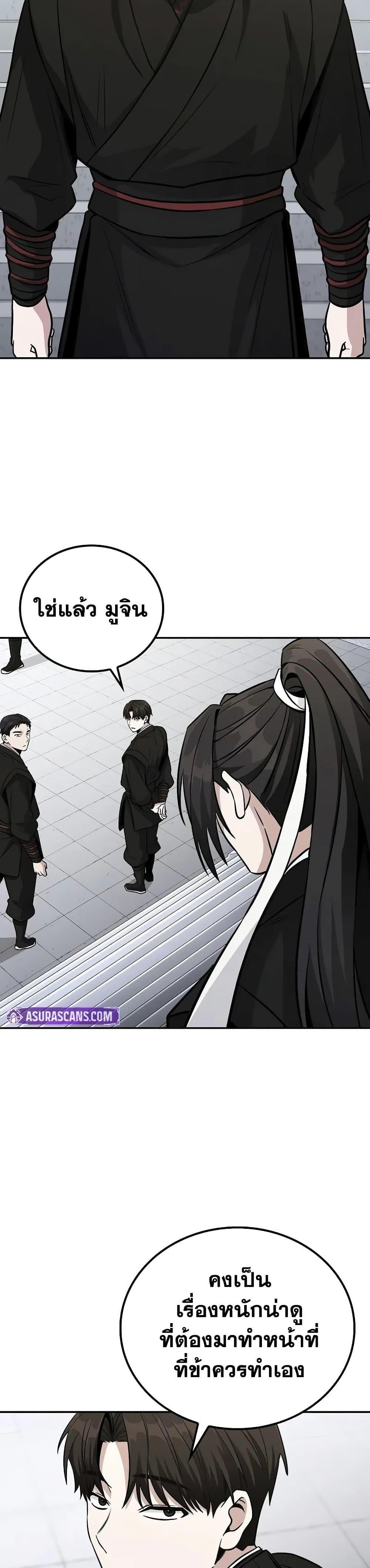 Mount Hua Sect’s Greatest Genius ตอนที่ 3 25