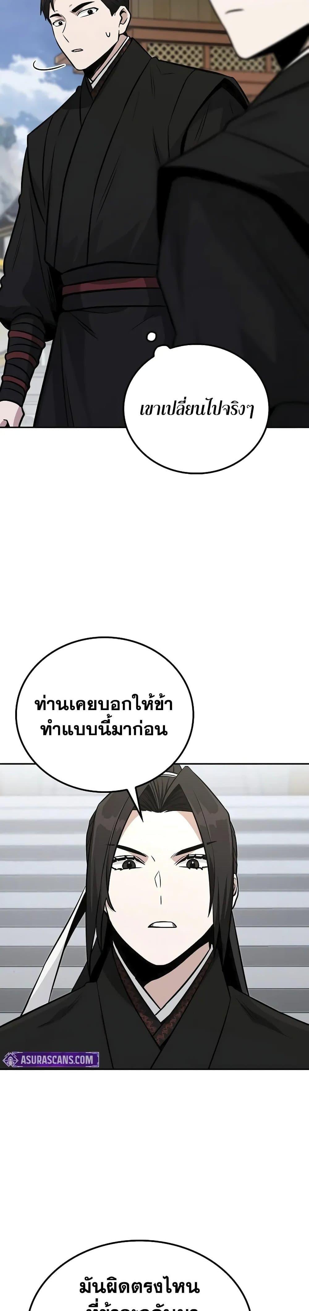 Mount Hua Sect’s Greatest Genius ตอนที่ 3 28