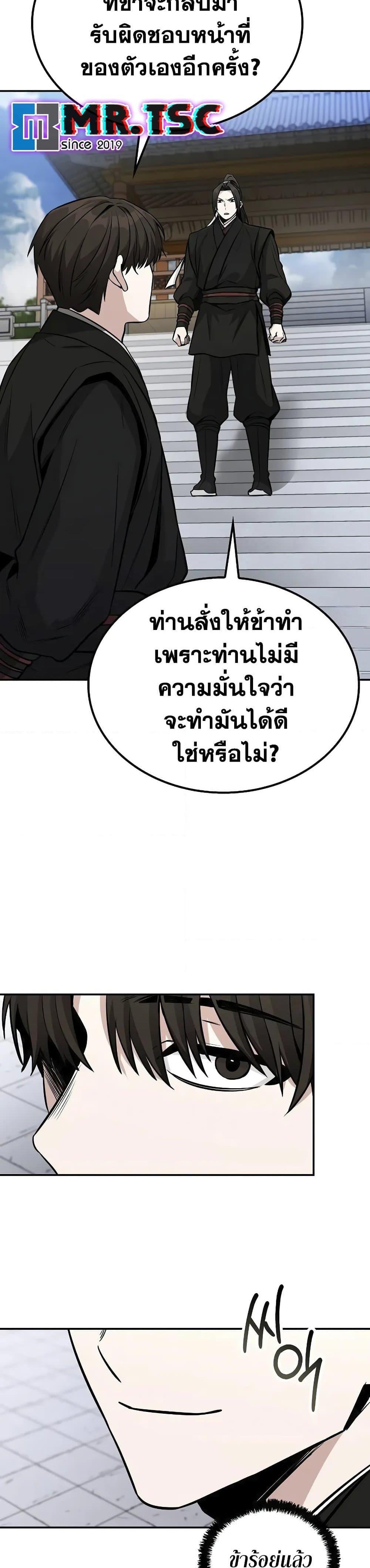 Mount Hua Sect’s Greatest Genius ตอนที่ 3 29