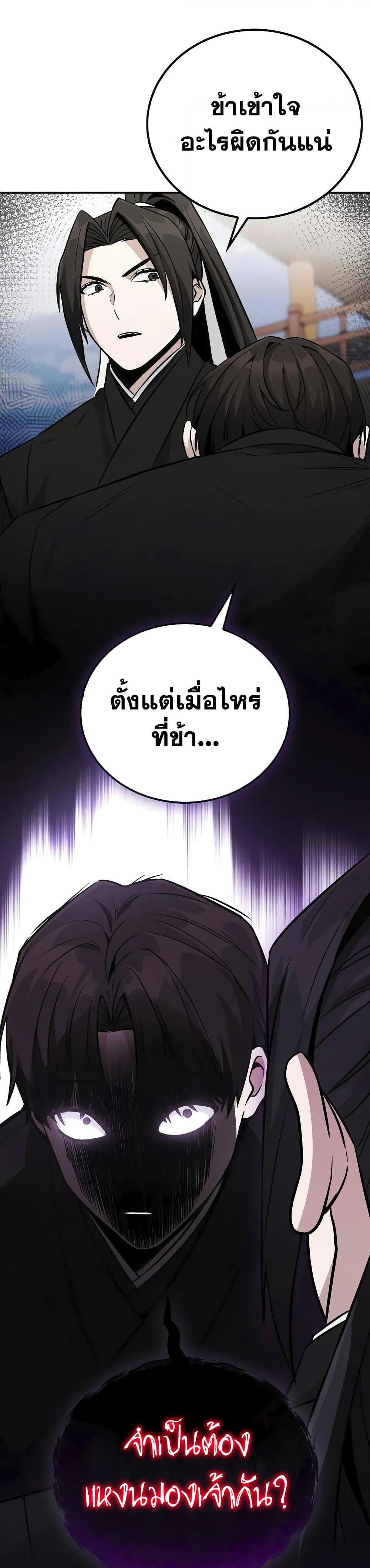 Mount Hua Sect’s Greatest Genius ตอนที่ 3 41