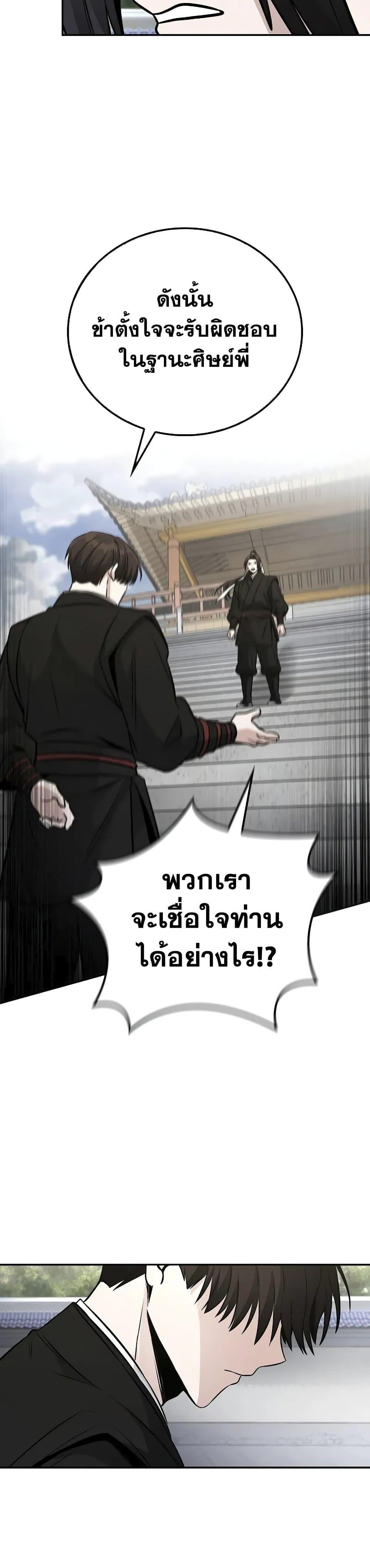 Mount Hua Sect’s Greatest Genius ตอนที่ 3 39