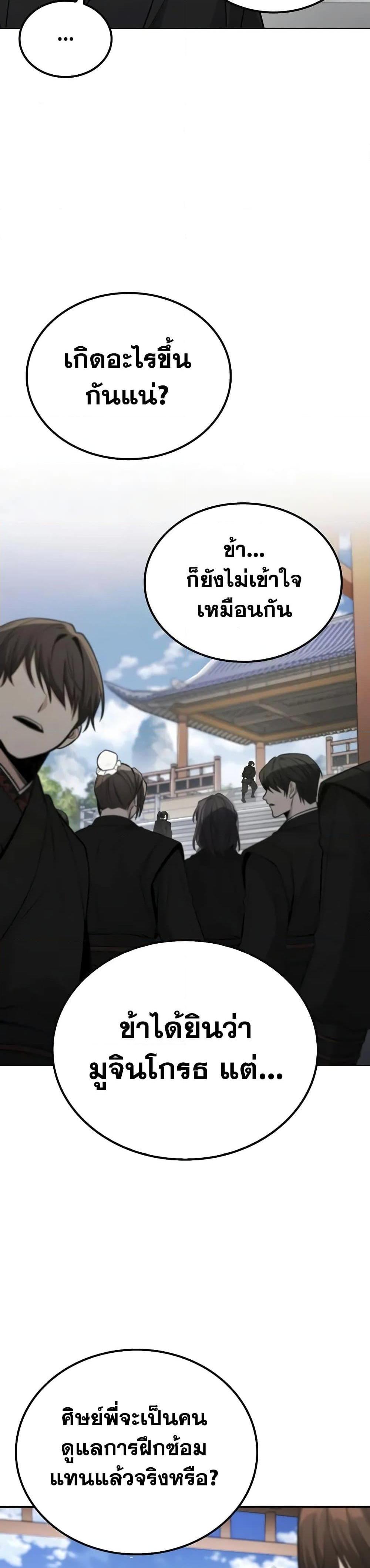 Mount Hua Sect’s Greatest Genius ตอนที่ 3 47