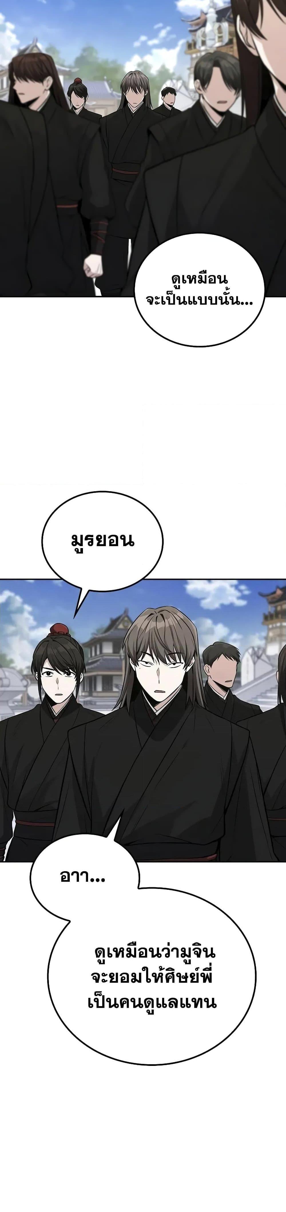 Mount Hua Sect’s Greatest Genius ตอนที่ 3 48