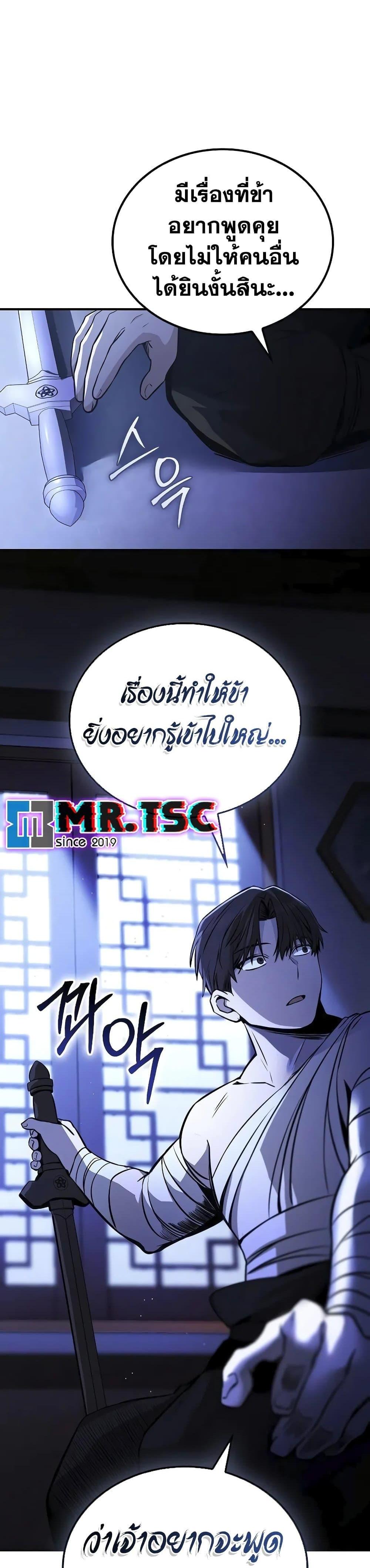 Mount Hua Sect’s Greatest Genius ตอนที่ 3 53