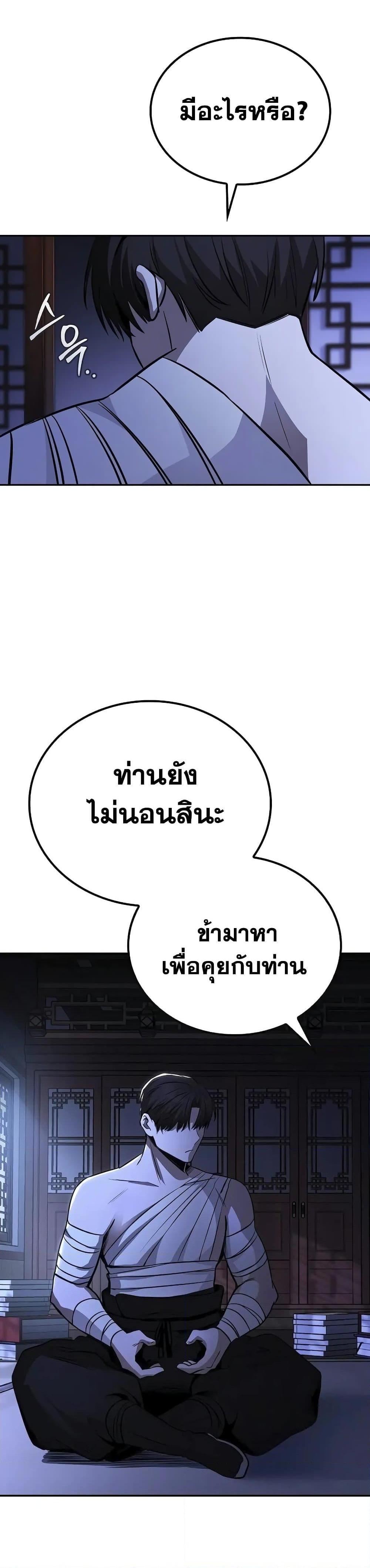 Mount Hua Sect’s Greatest Genius ตอนที่ 3 52