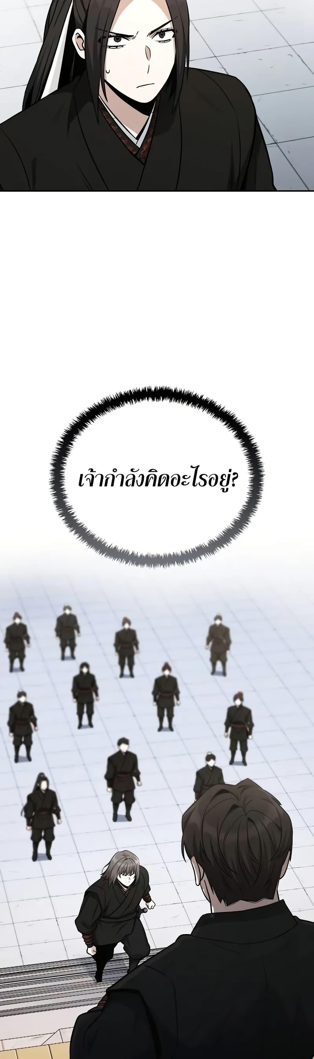 Mount Hua Sect’s Greatest Genius ตอนที่ 5 2