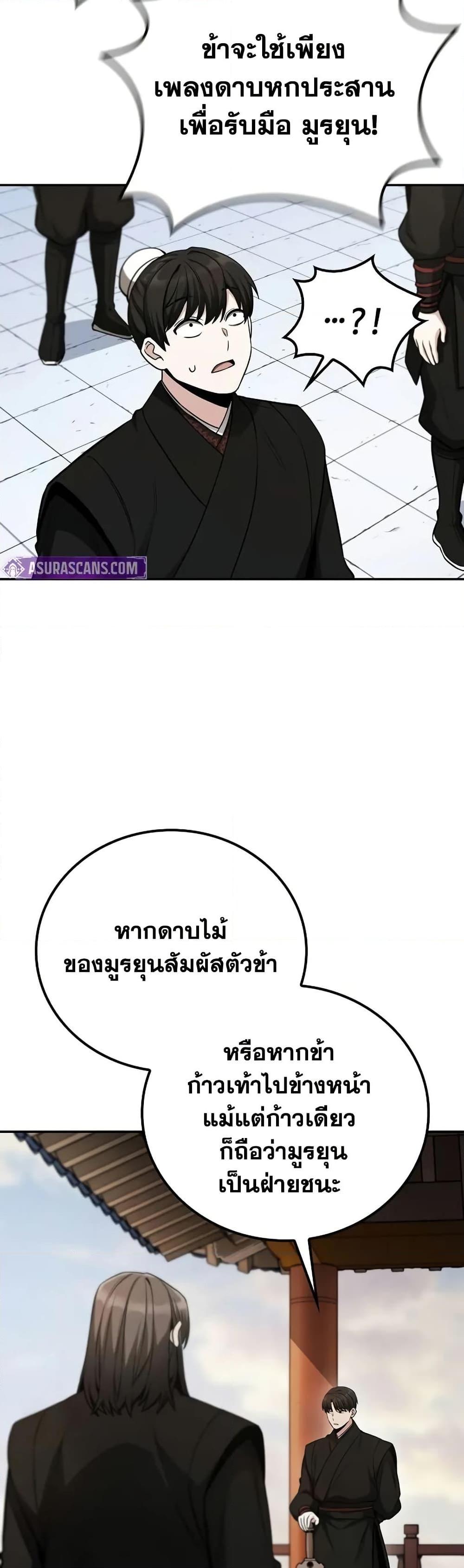Mount Hua Sect’s Greatest Genius ตอนที่ 5 8