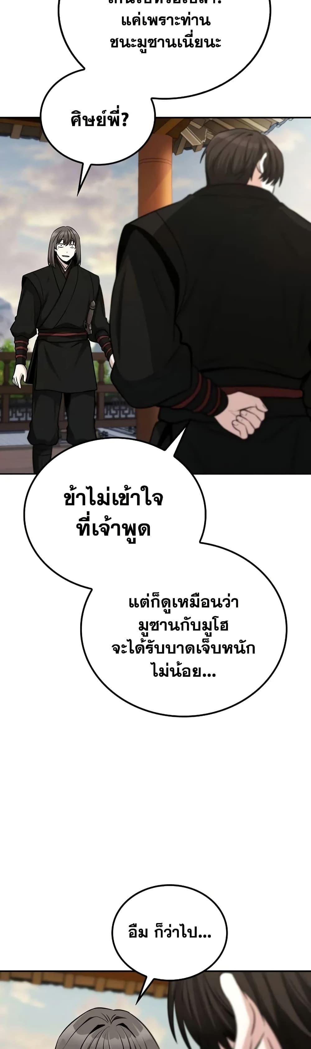 Mount Hua Sect’s Greatest Genius ตอนที่ 5 11