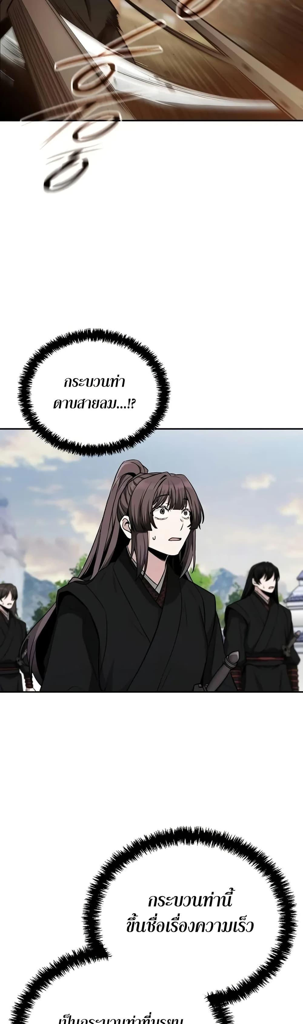 Mount Hua Sect’s Greatest Genius ตอนที่ 5 17