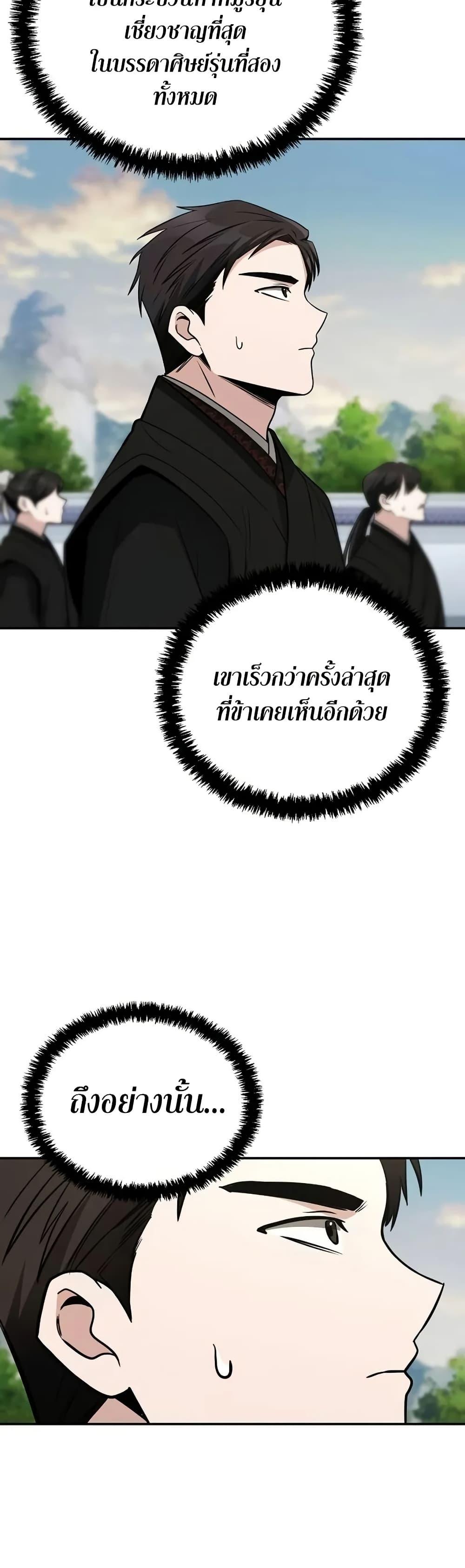 Mount Hua Sect’s Greatest Genius ตอนที่ 5 18
