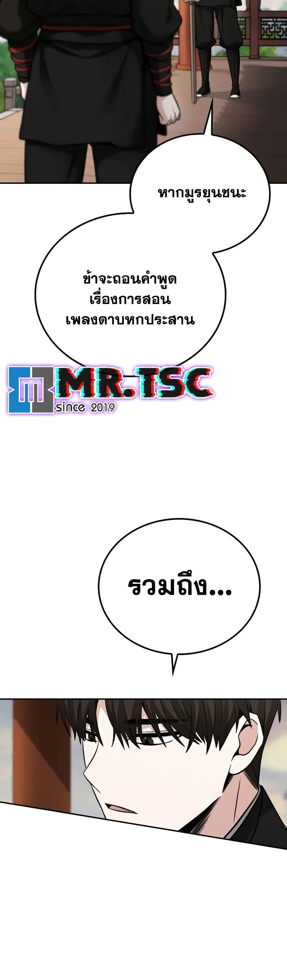 Mount Hua Sect’s Greatest Genius ตอนที่ 5 9