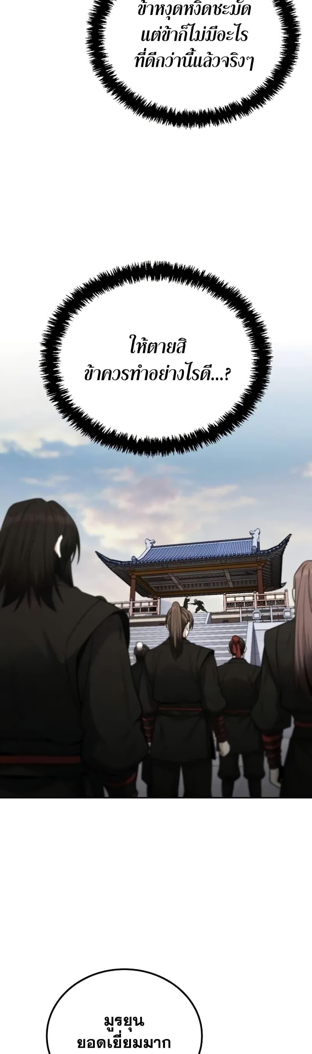 Mount Hua Sect’s Greatest Genius ตอนที่ 5 22