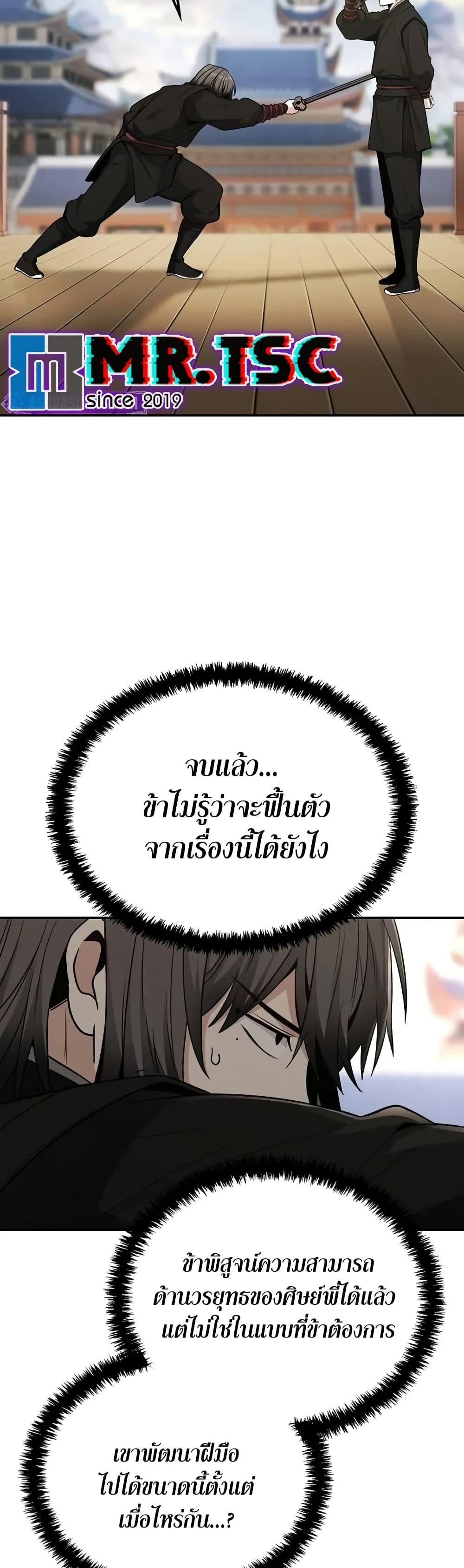 Mount Hua Sect’s Greatest Genius ตอนที่ 5 25