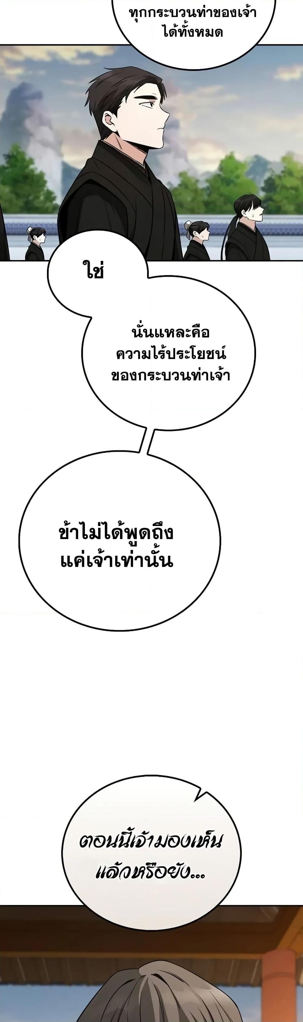 Mount Hua Sect’s Greatest Genius ตอนที่ 5 28