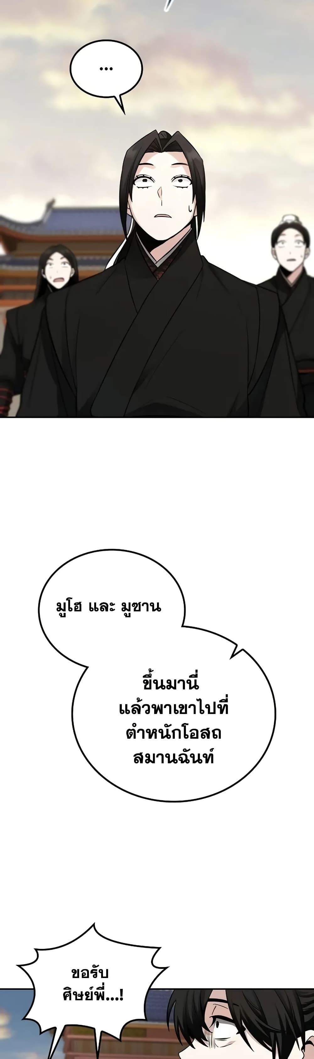 Mount Hua Sect’s Greatest Genius ตอนที่ 5 33