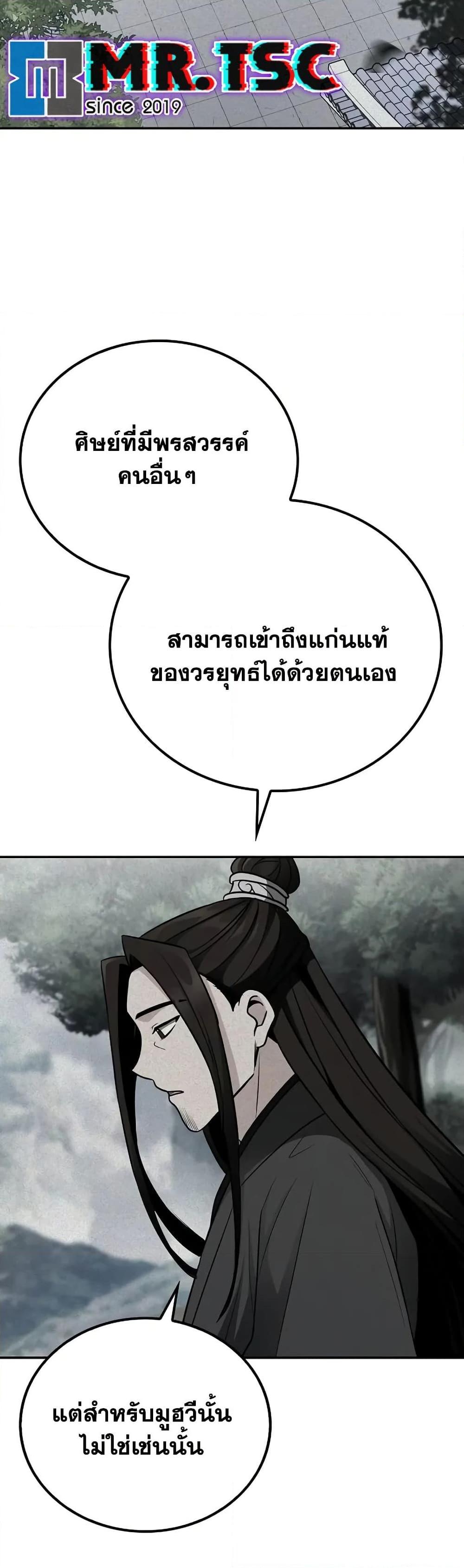 Mount Hua Sect’s Greatest Genius ตอนที่ 5 42