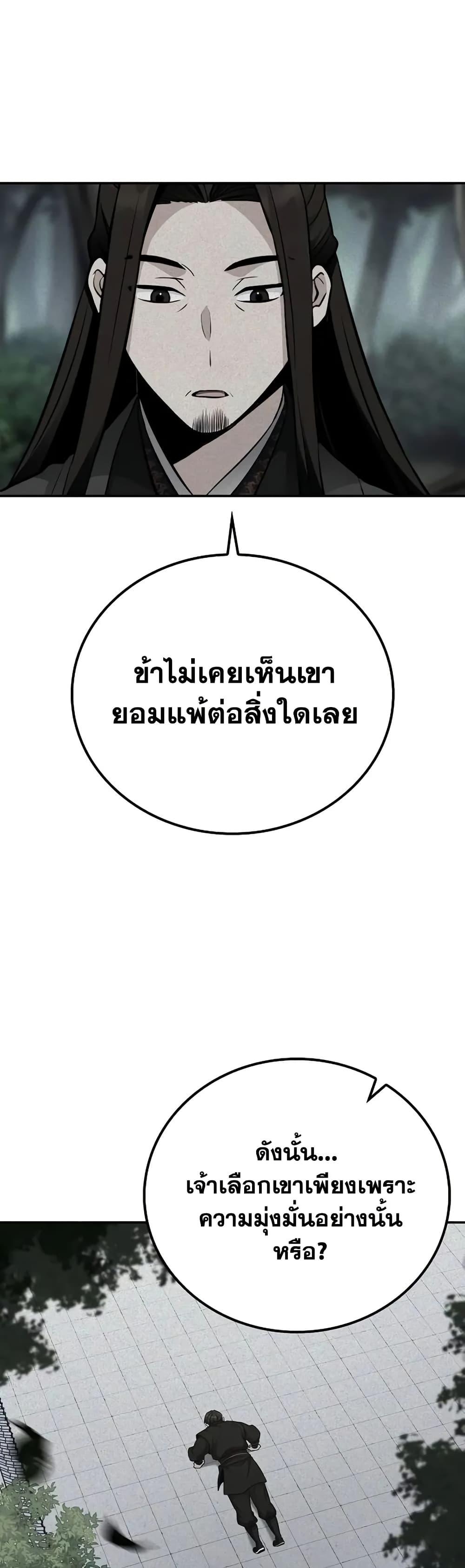 Mount Hua Sect’s Greatest Genius ตอนที่ 5 41