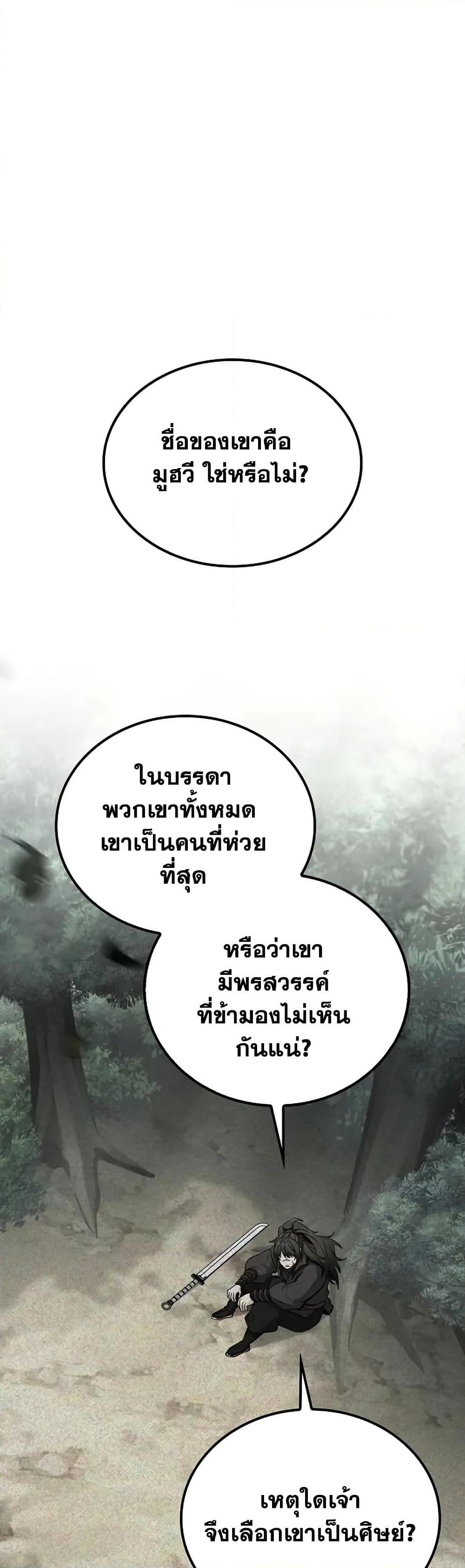 Mount Hua Sect’s Greatest Genius ตอนที่ 5 39