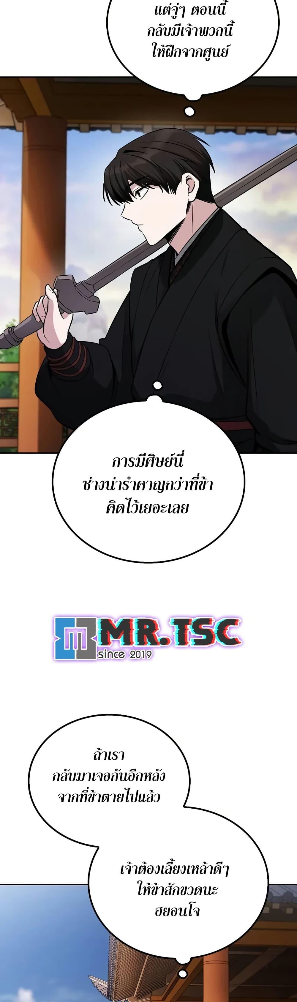 Mount Hua Sect’s Greatest Genius ตอนที่ 5 46