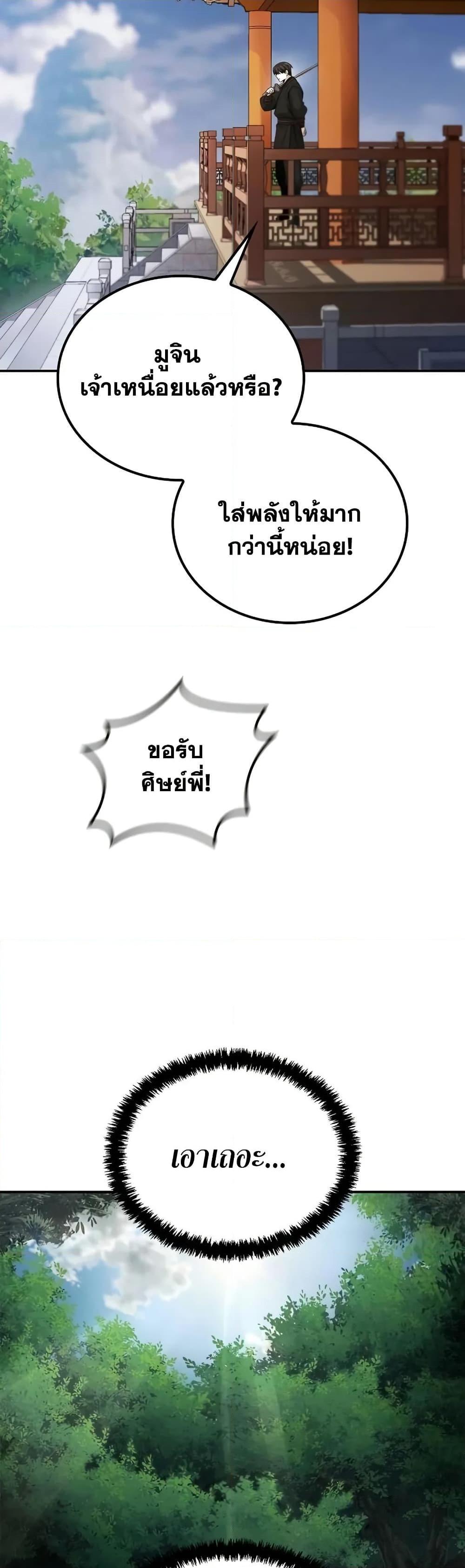 Mount Hua Sect’s Greatest Genius ตอนที่ 5 47