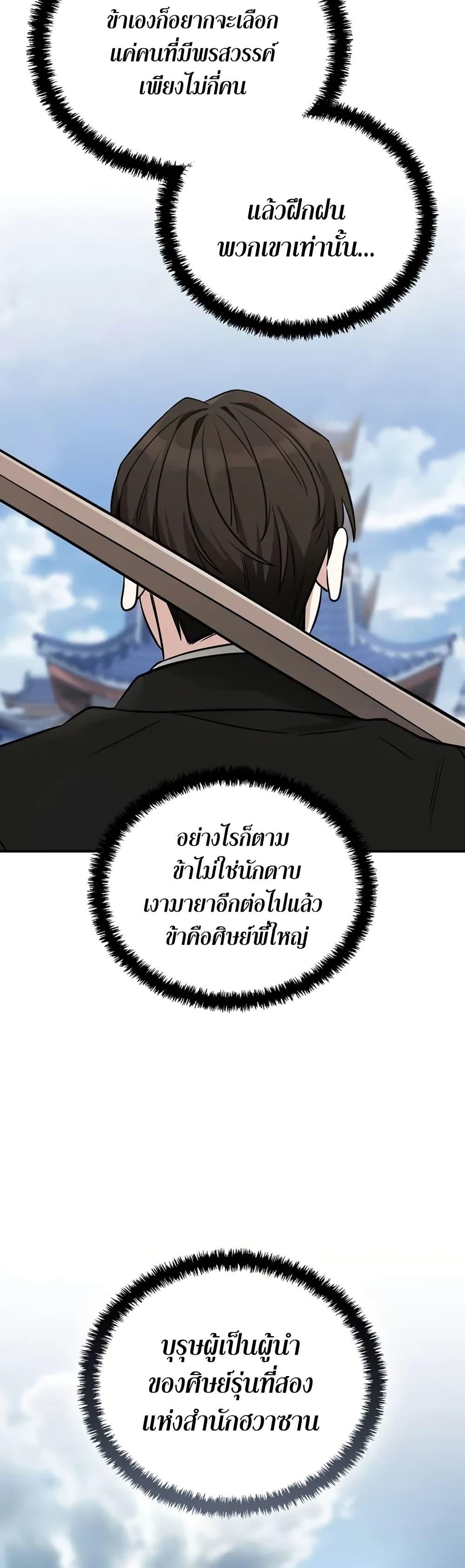 Mount Hua Sect’s Greatest Genius ตอนที่ 5 44