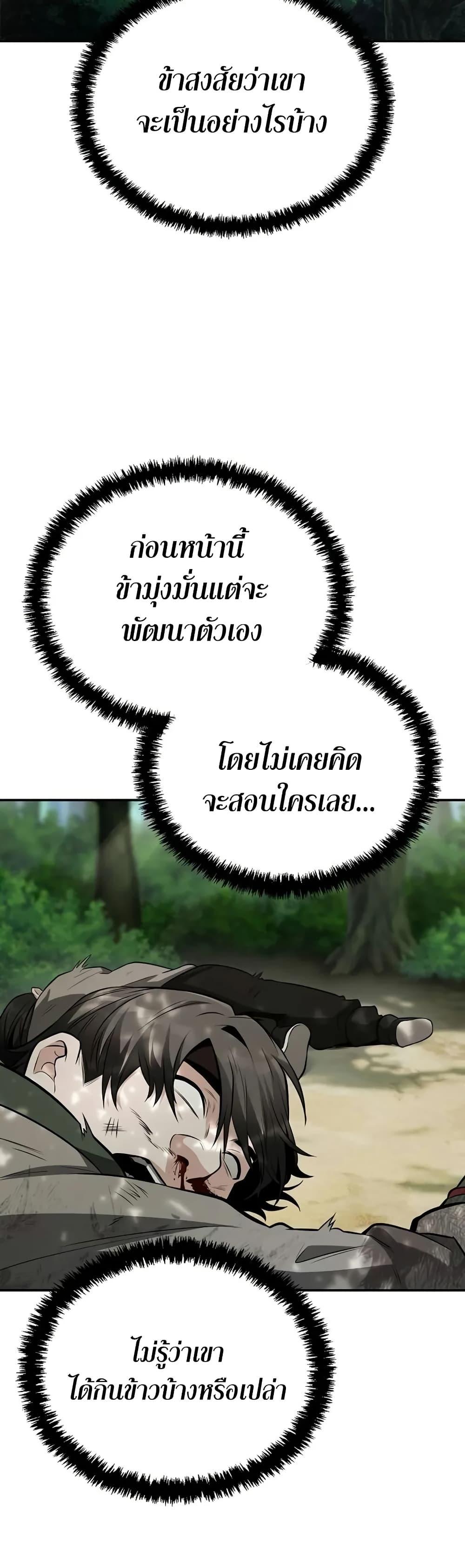 Mount Hua Sect’s Greatest Genius ตอนที่ 5 48